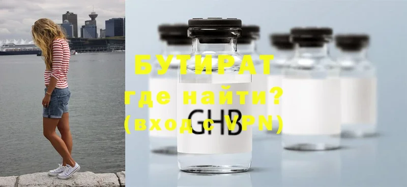 OMG онион  где купить наркоту  Лениногорск  Бутират GHB 